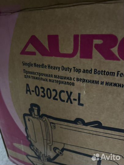 Прямострочная промышленная швейная машина aurora