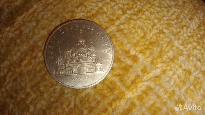 Монета СССР 1989 год