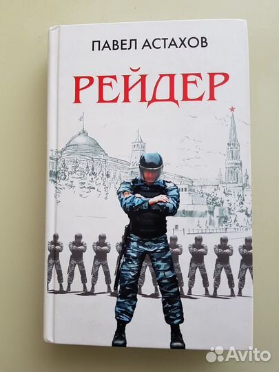 Книги С.Лукьяненко, С.Минаев, П.Астахов