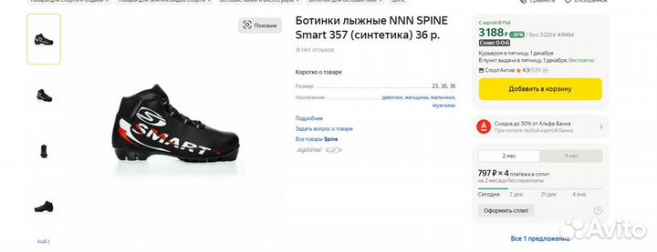 Лыжные ботинки Spine 33 размер