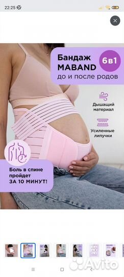 Бандаж для беременных и после родов