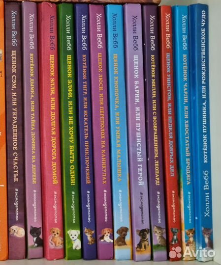 Детскте книги Холли Вебб