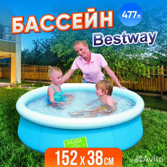 Детский бассейн надувной Bestway 152х38см, 477л