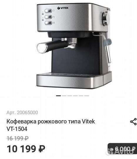 Кофеварка рожковая vitek