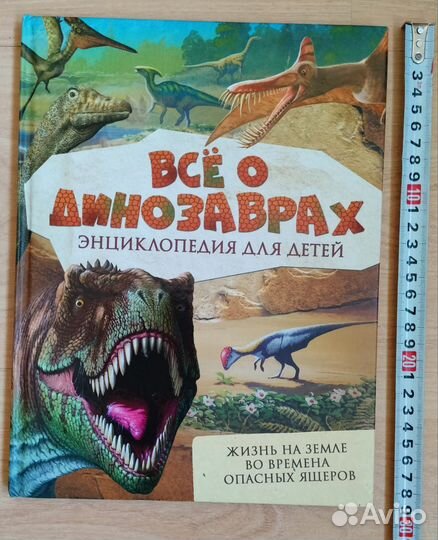 Книги про динозавров
