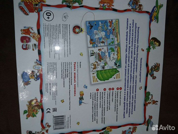 Электронная энциклопедия Уроки божьей коровки