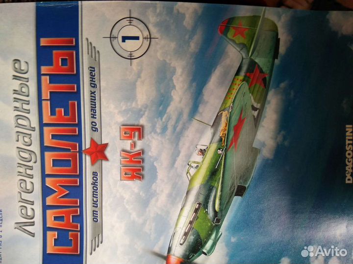 Продаю журналы легендарные самолёты полицейские ма