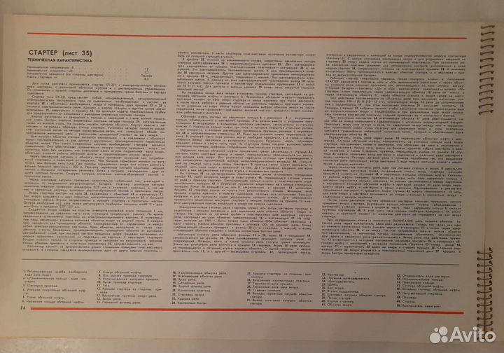 Альбом автомобильный СССР ваз 2102