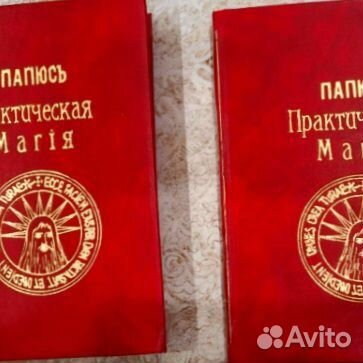 Практическая магия