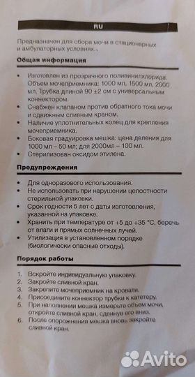 Мочеприемник прикроватный Apexmed 2000 мл