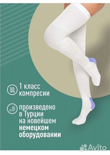 Компрессионные чулки