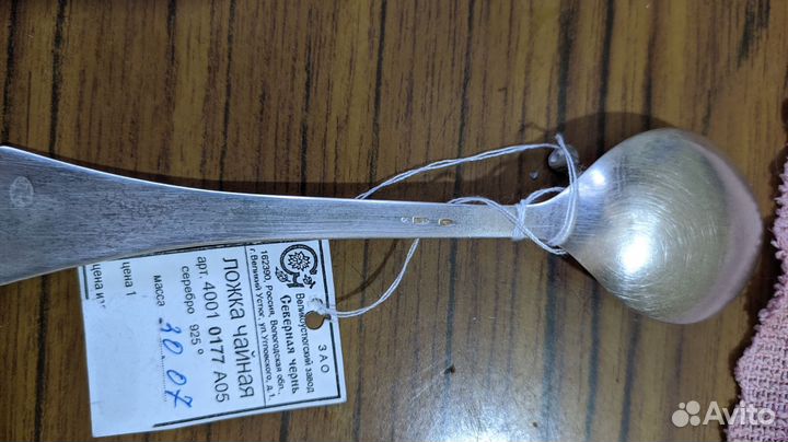 Серебренная чайная ложка 925