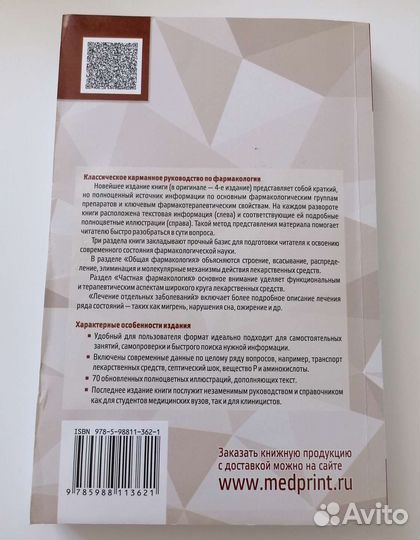 Книги по фармакологии