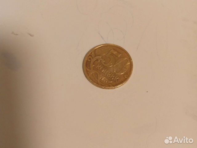 50 золотых копеек