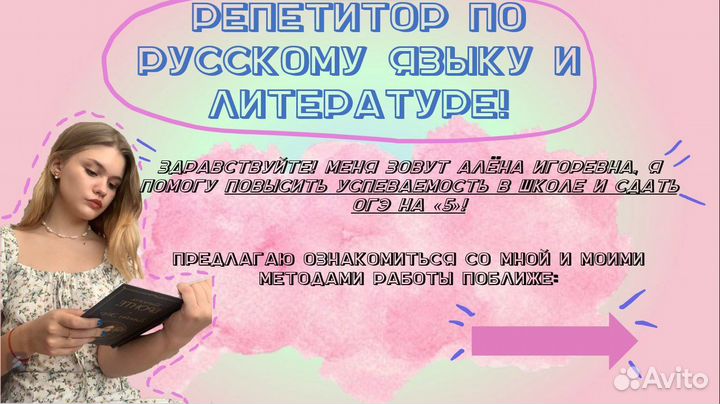 Репетитор по русскому языку и литературе