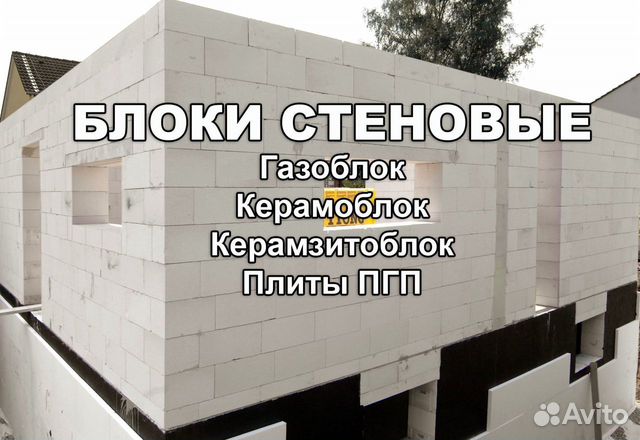 Газоблок, Газобетонный блок