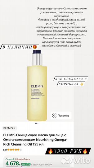 Elemis масло/маска премиум уход