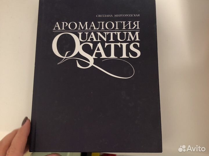 Книга аромалогия аромотерапия