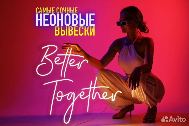 Неоновая вывеска гибкий неон на заказ