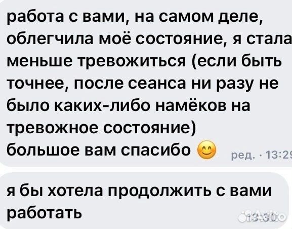 Психолог онлайн