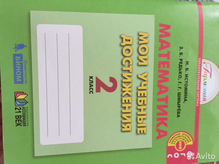 Рабочая тетрадь 2 класс