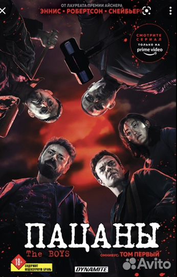 Книга комикс Пацаны том 1