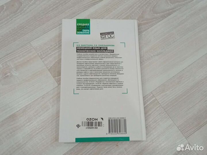 Немецкий язык для технических колледжей