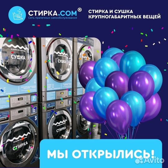 Услуги прачечной