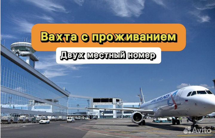 Разнорабочий Вахта / Проживание / Питание