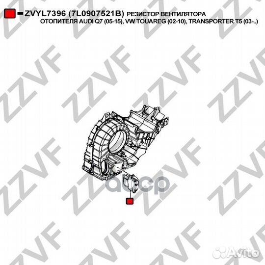 Резистор вентилятора отопителя audi Q7 (05-15)