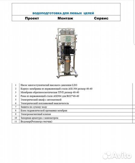 Фильтр для воды с обратным осмосом для розлива