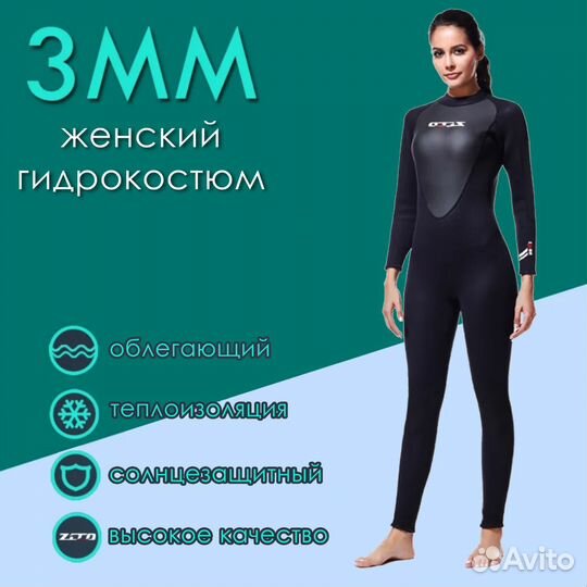 Новый гидрокостюм женский