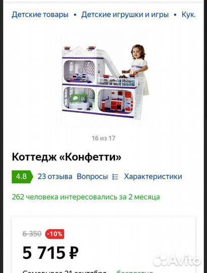 Домик кукольный, 