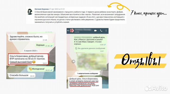 Репетитор по русскому языку