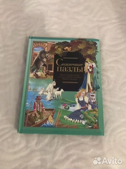 Книга пазлы