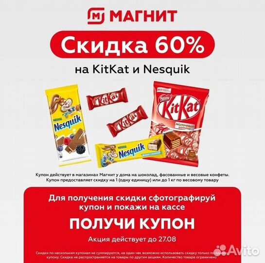 Скидочные купоны на Магнит(50-70 скидки)