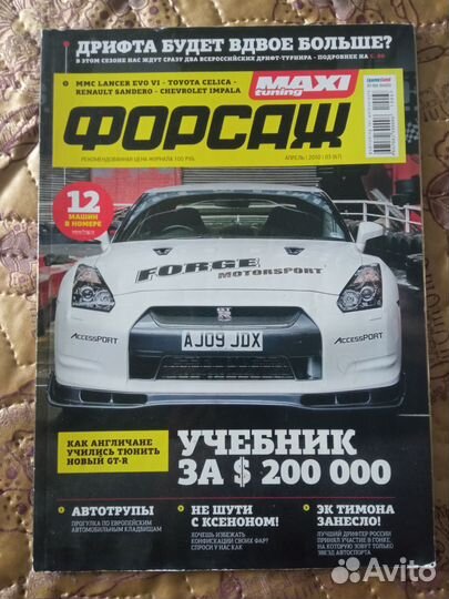 Журналы Тюнинг автомобилей, Форсаж