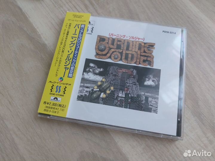 Burning Soldier OST (CD, 3DO)