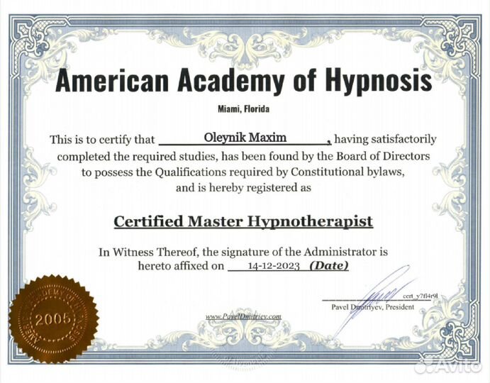 Гипнотерапевт Американской Академии / Психолог