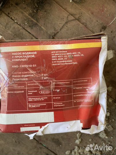 Насос водяной с прокладкой