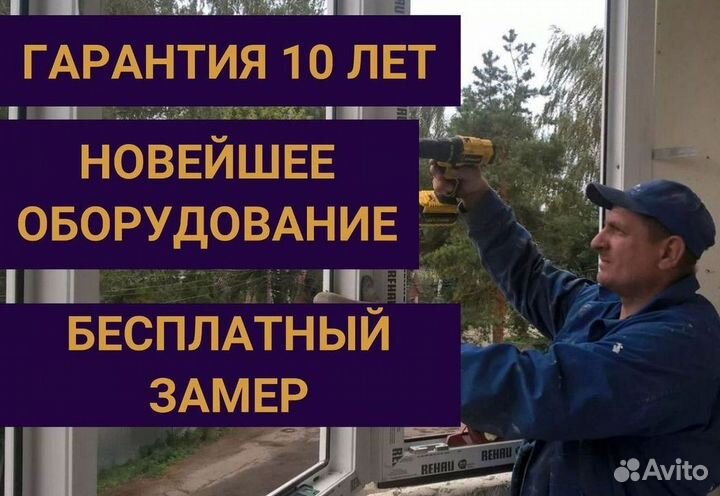 Остекление окон