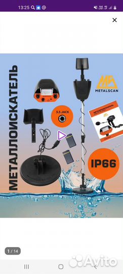 Металлоискатель