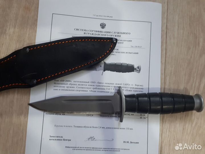 Нож нр 2000