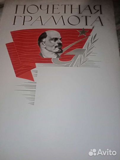 Почётные грамоты СССР