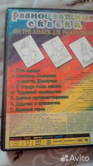 Мультфильмы СССР на DVD