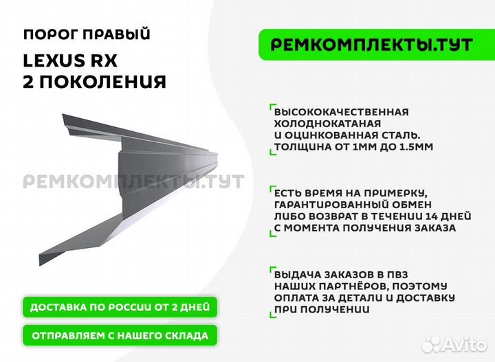 Порог правый Lexus RX 2 поколения