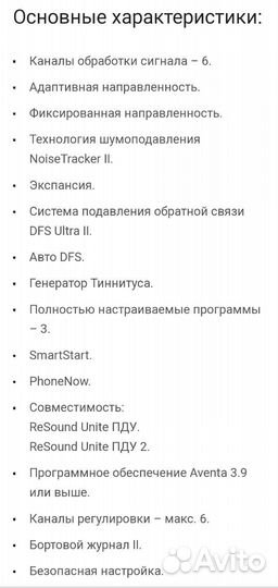 Слуховой аппарат ReSound Enya EY288-DW