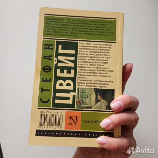 Стефан Цвейг