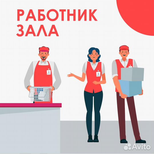 Работник торгового зала (оплата сразу)