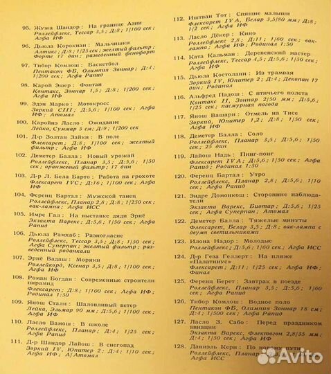 Венгерское фотоискусство 1962 года